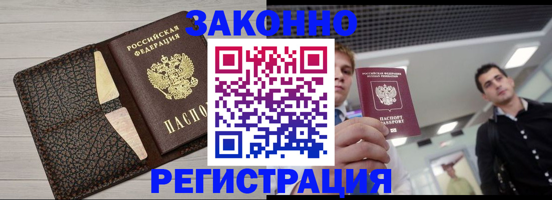 прописка законно в Сорочинске