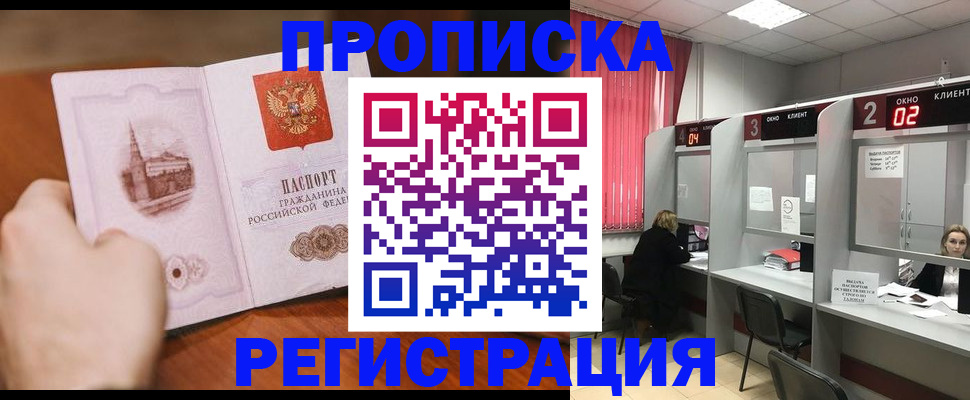 временная регистрация для школы в Сорочинске