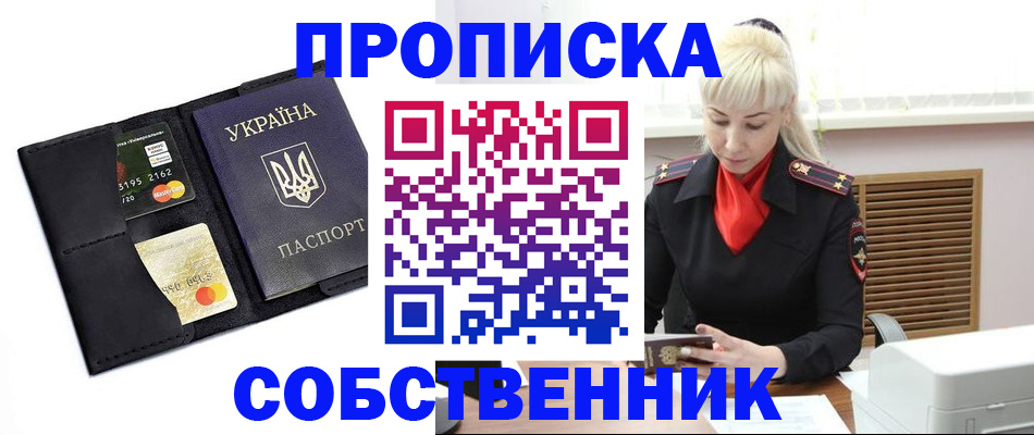 прописка поиск в Сорочинске