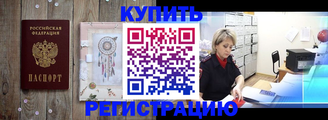 прописка в Сорочинске